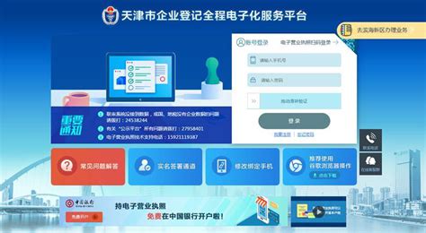 天津企业登记全程电子化服务平台