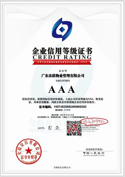 天津企业资信等级认证机构