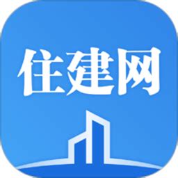 天津住建网app