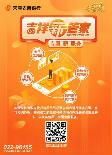 天津农商银行企业薪资服务平台