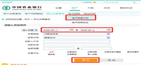 天津农商银行电子账户提现