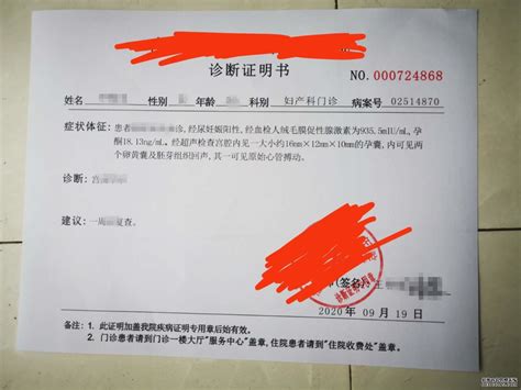 天津医院抽血诊断证明书图片