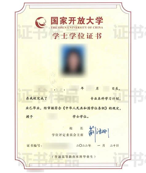 天津国家开放大学学位证申请要求