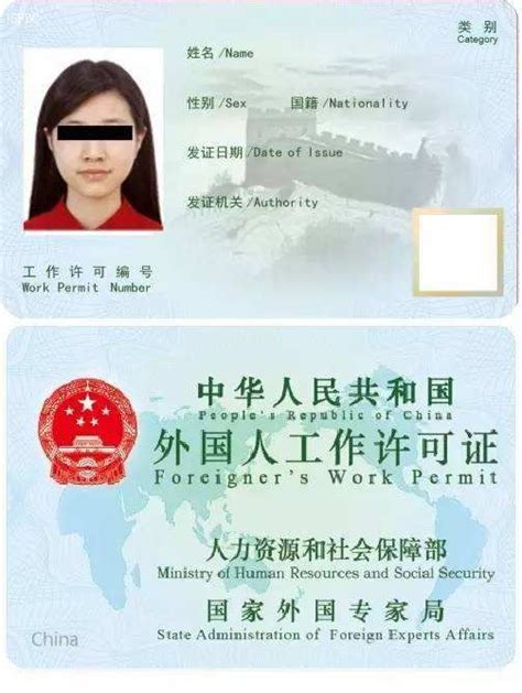 天津外国人工作许可证