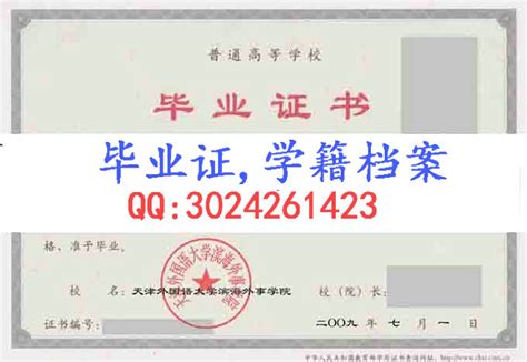 天津外国语大学学生证编号