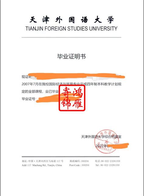 天津外国语大学毕业证书范本