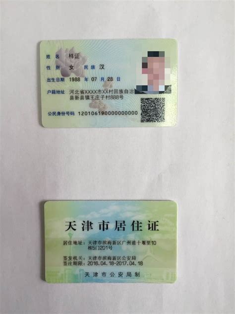 天津居住证卡片忘了拿了怎么办