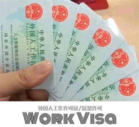 天津工作签证怎么办理