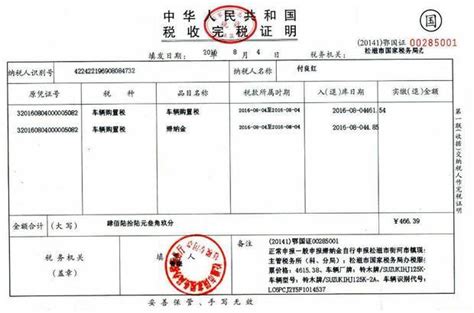 天津市个体户完税证明