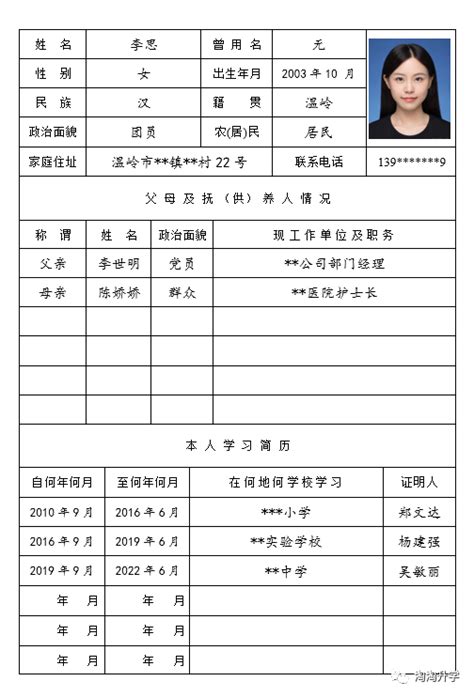 天津市高中毕业生登记表照片要求