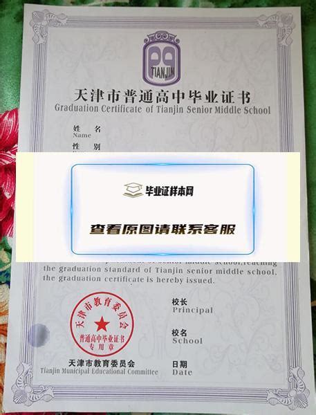 天津市高中毕业证补办流程