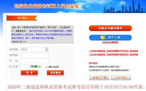 天津建设执业资格注册中心网站