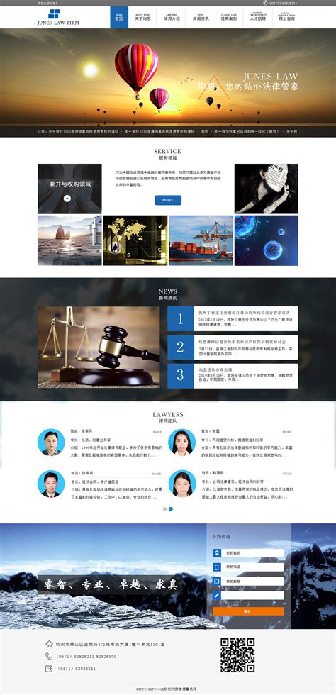 天津律师网站建设