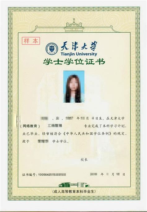天津成人学位英语证书