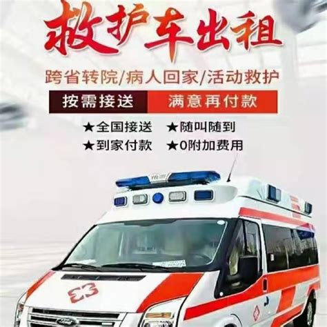 天津正规私人救护车出租费用