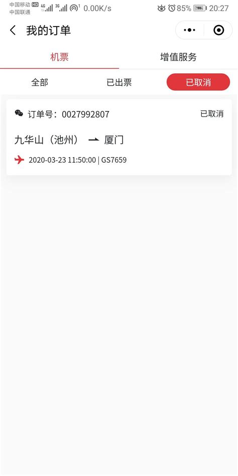 天津航空退票可以更改账户吗
