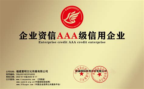 天津资信评估信用认证