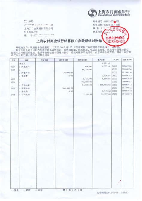 天津银行电子对账单