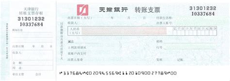 天津银行转账单据