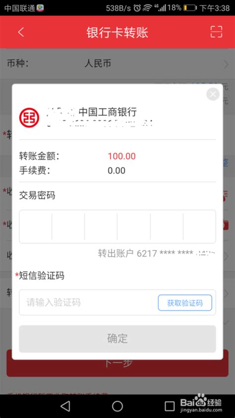 天津银行转账5万短信验证怎么操作