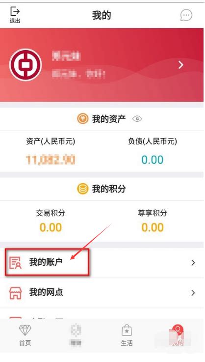 天津银行app看转账对方的卡号