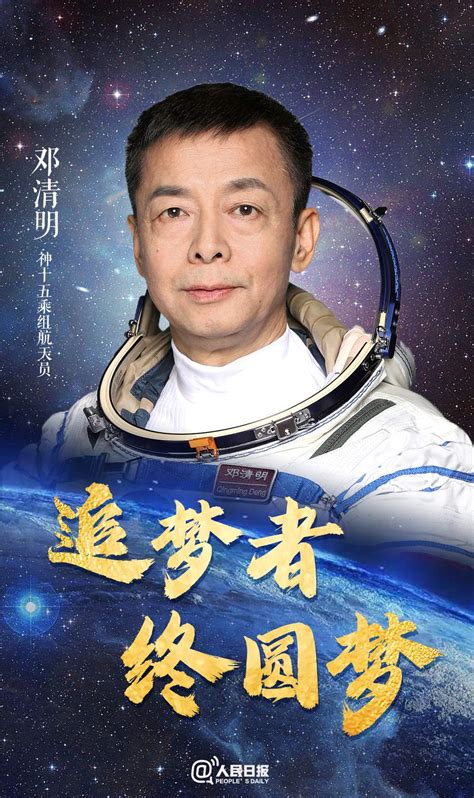 央视专访航天员邓清明及女儿