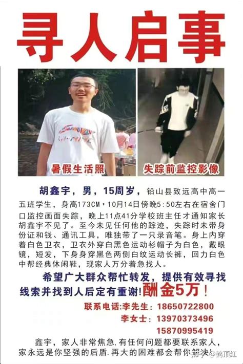 失踪106天的胡鑫宇遗体已被找到