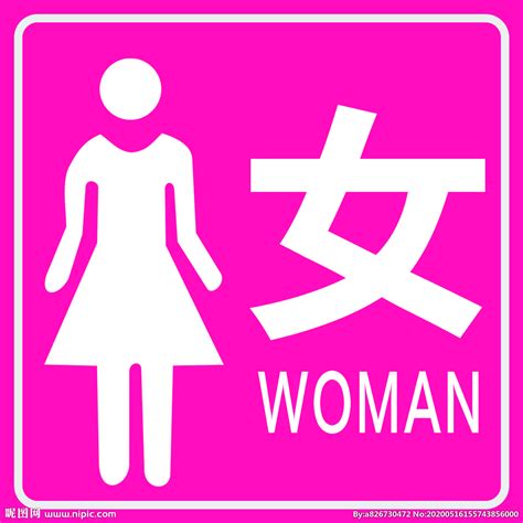 女厕所