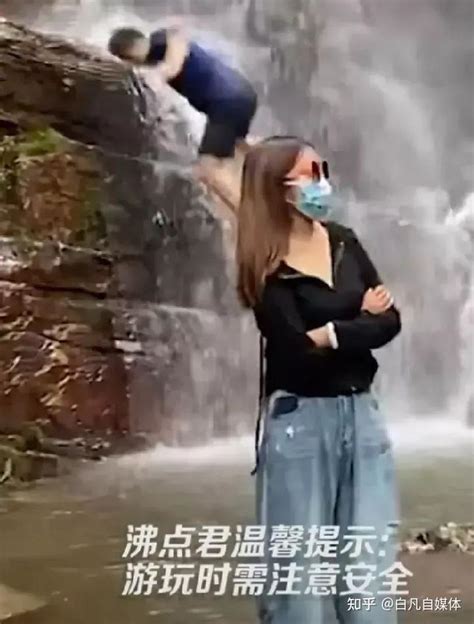 女子瀑布前拍照意外拍到游客落水