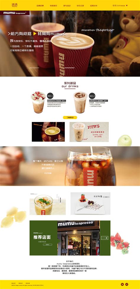 奶茶网页设计模板