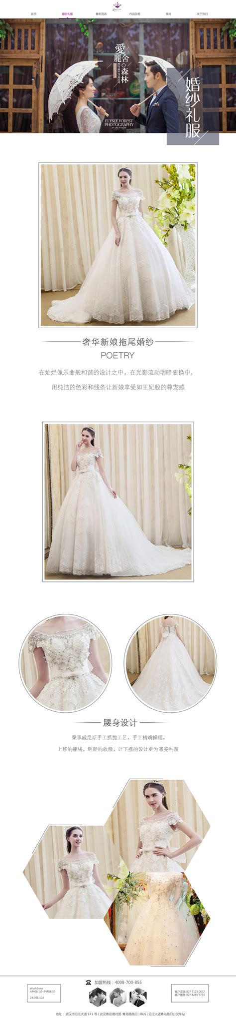 如何制作婚纱摄影网站模板