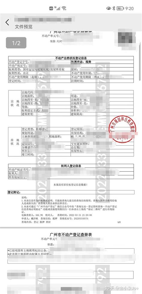 如何查询广州市房产证信息