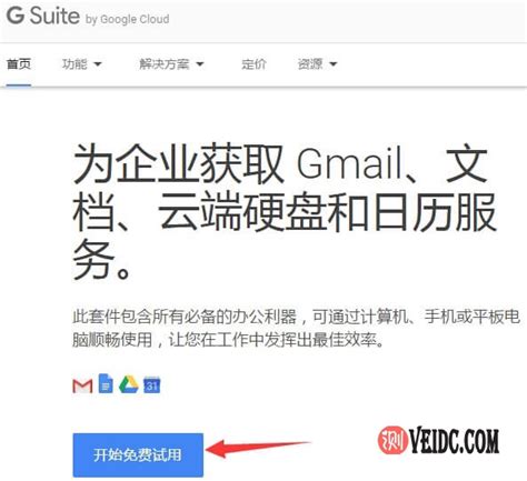 如何申请gmail企业邮箱