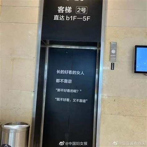 妇女报评商场现贬损女性电梯广告