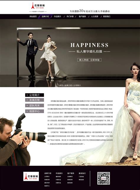 婚纱摄影网站设计元素