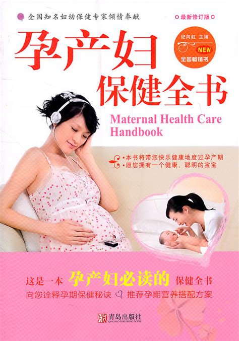 孕妇保健手册从哪领取