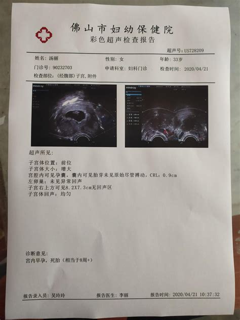孕检报告单图片深圳
