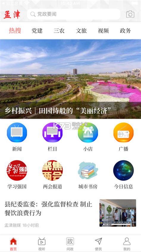孟津app推广