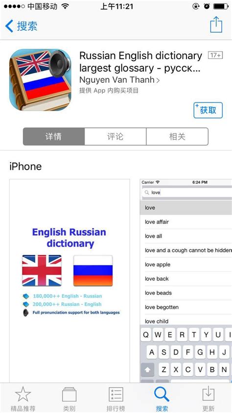 学俄语用的app