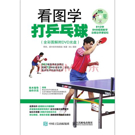 学打乒乓球电子书