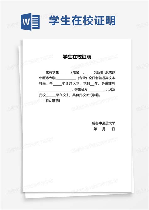 学生签证在校证明中文版