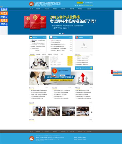 宁波企业网站开发培训