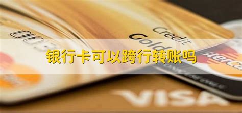 宁波银行卡可以跨行转账吗