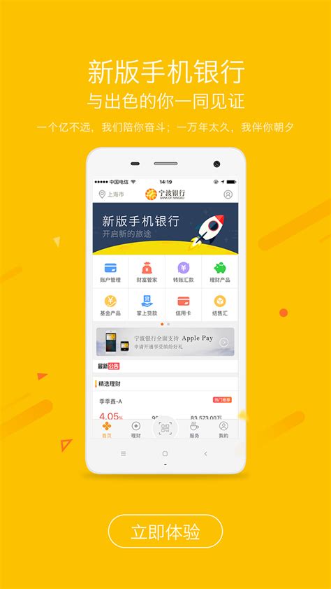 宁波银行转账app