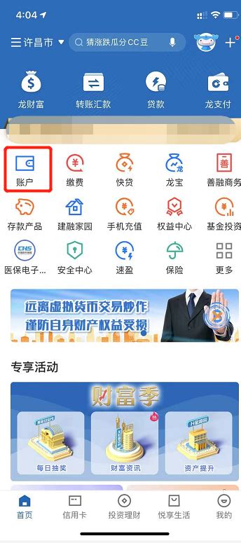 宁波银行app怎么查流水