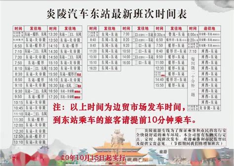 宁陵县中心汽车站时刻表