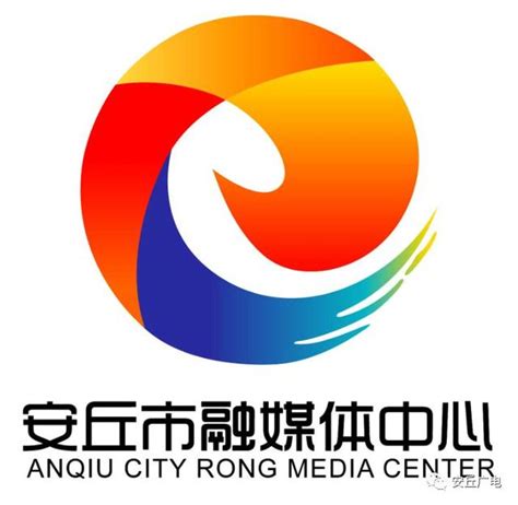 安丘市融媒体中心官网