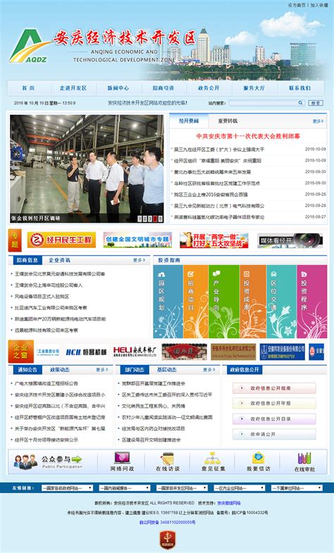 安庆企业网站建设