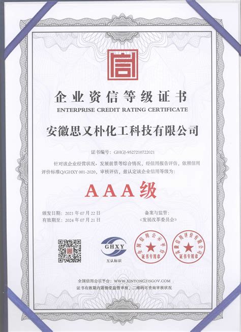 安庆企业资信等级认证服务