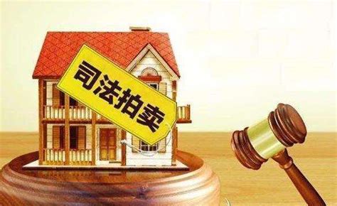 安徽司法拍卖房产